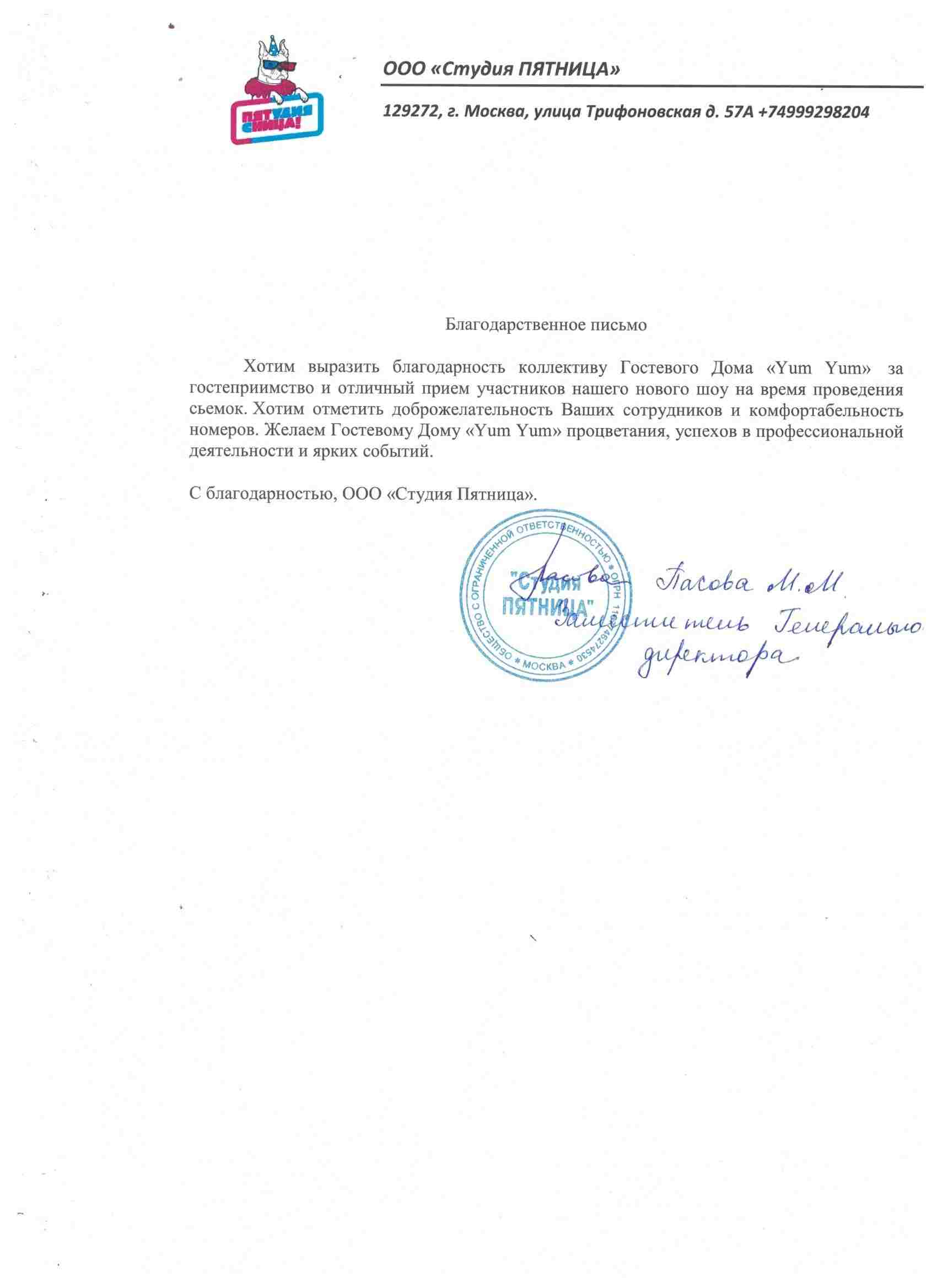 Благодарственное письмо 2
