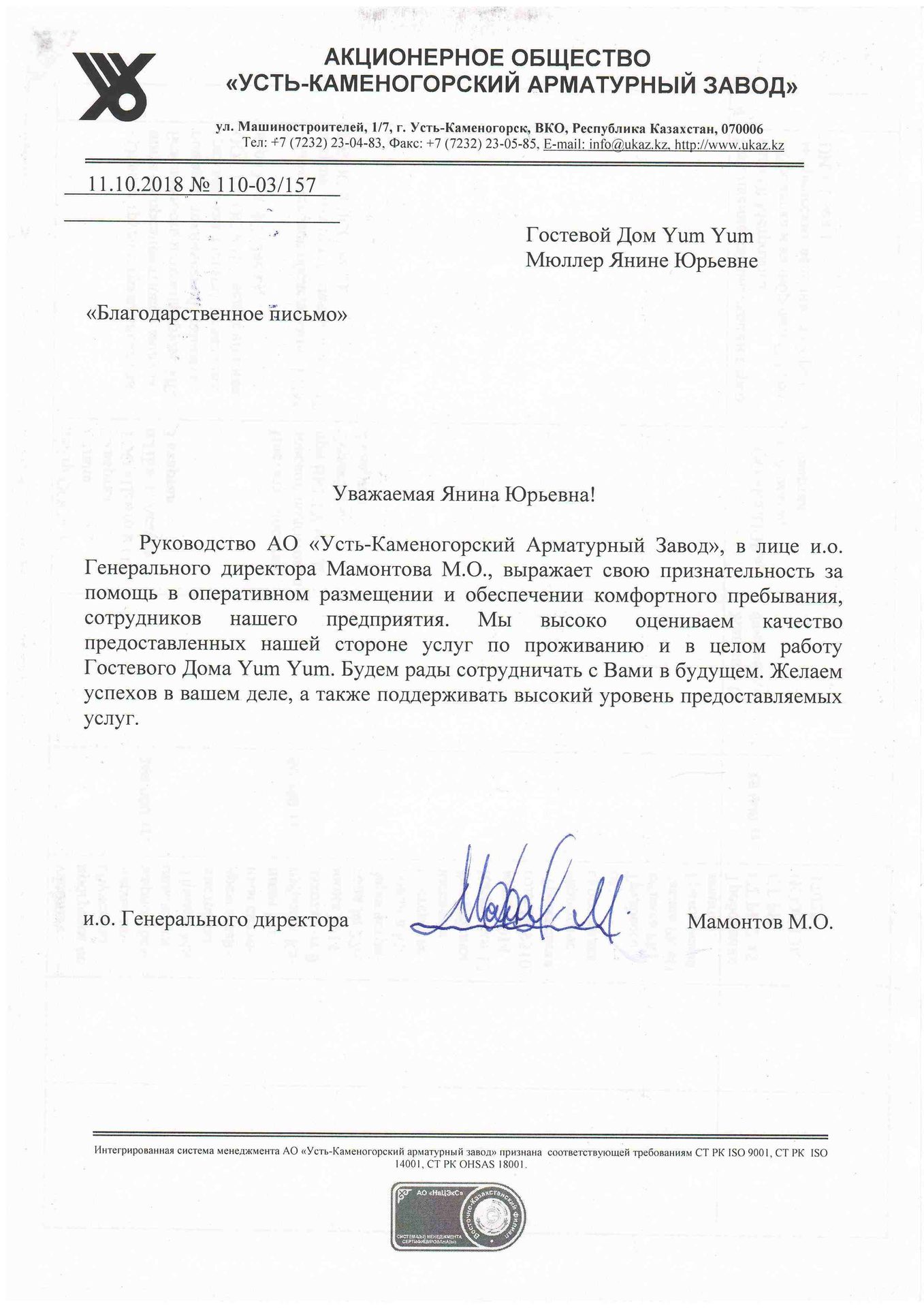 Благодарственное письмо 3