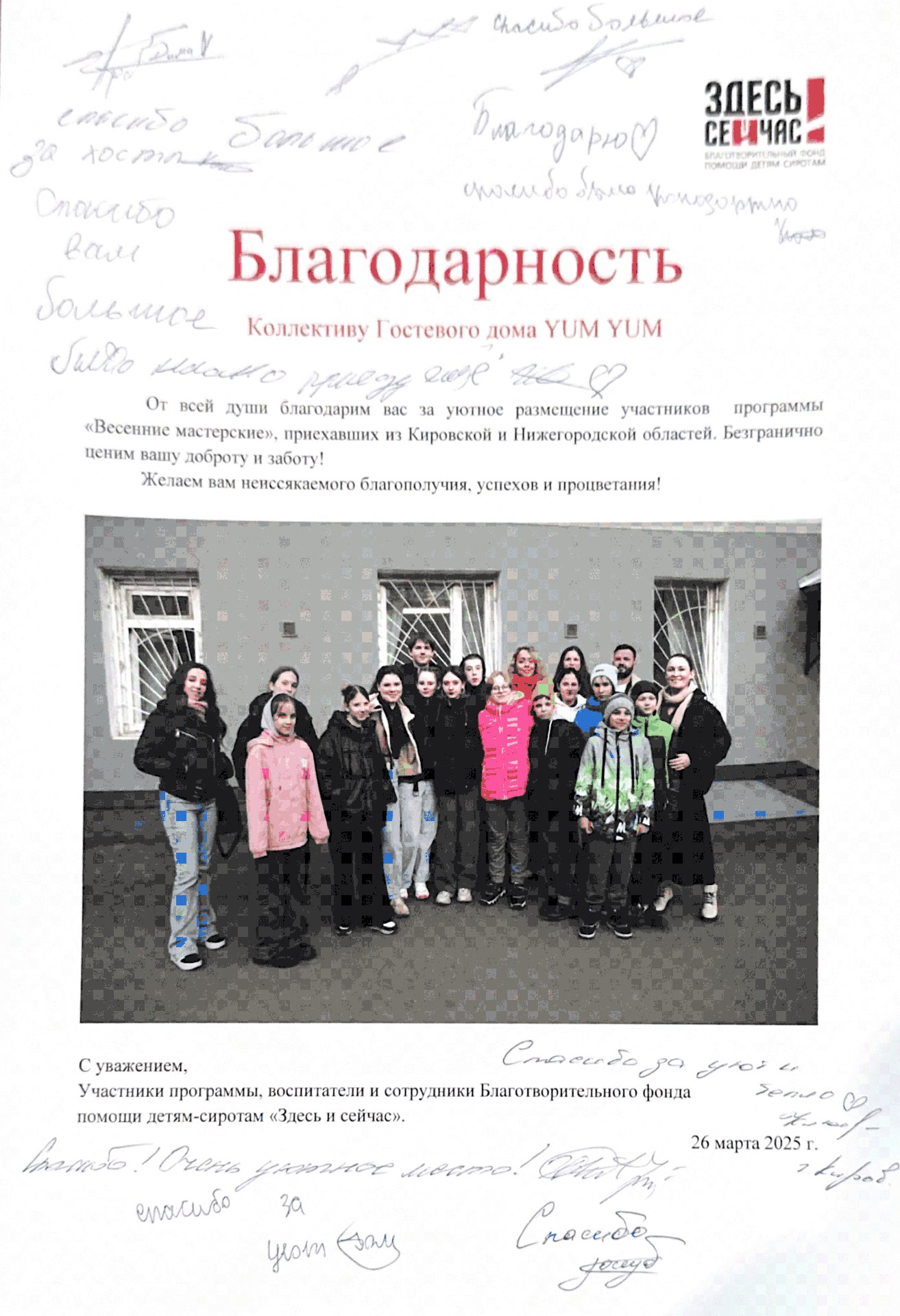 Благодарственное письмо 4